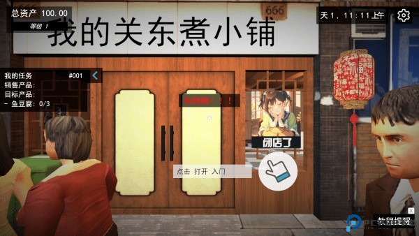 我的关东煮小铺无广告下载