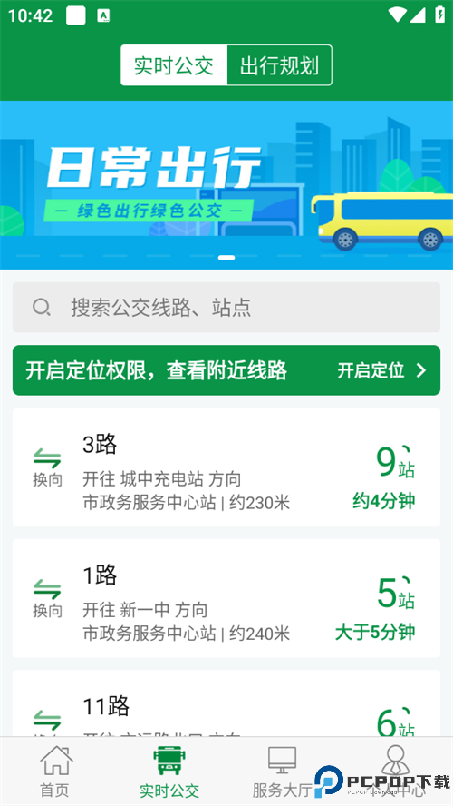 朔州公交手机版