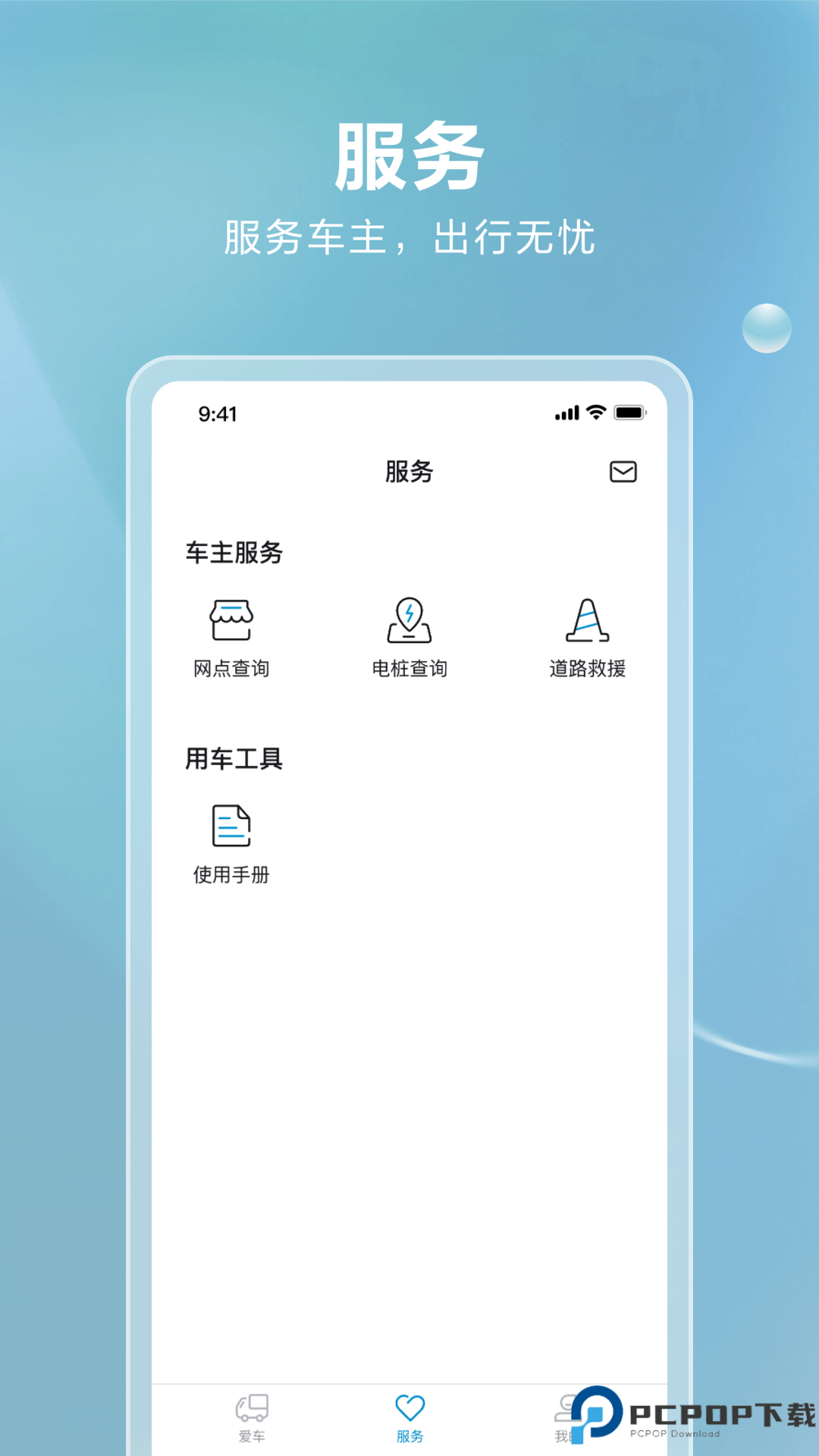 比亚迪卡车软件免费下载