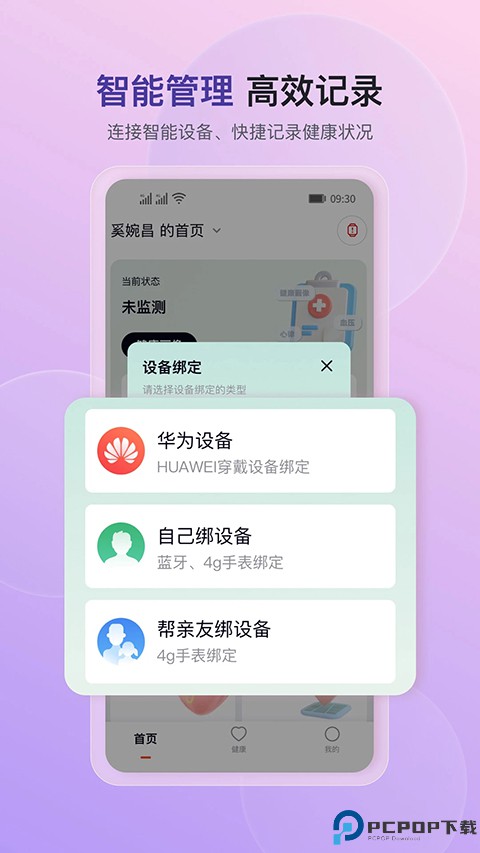 心泰健康最新版