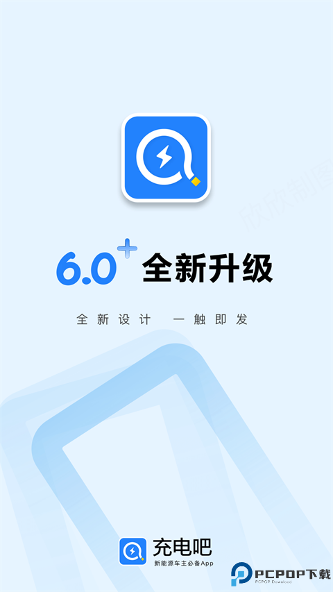 充电吧app免费下载