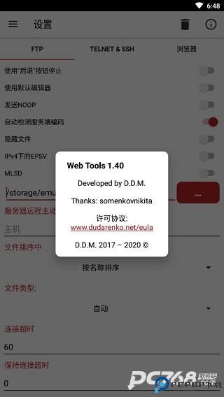 WebTools安卓版