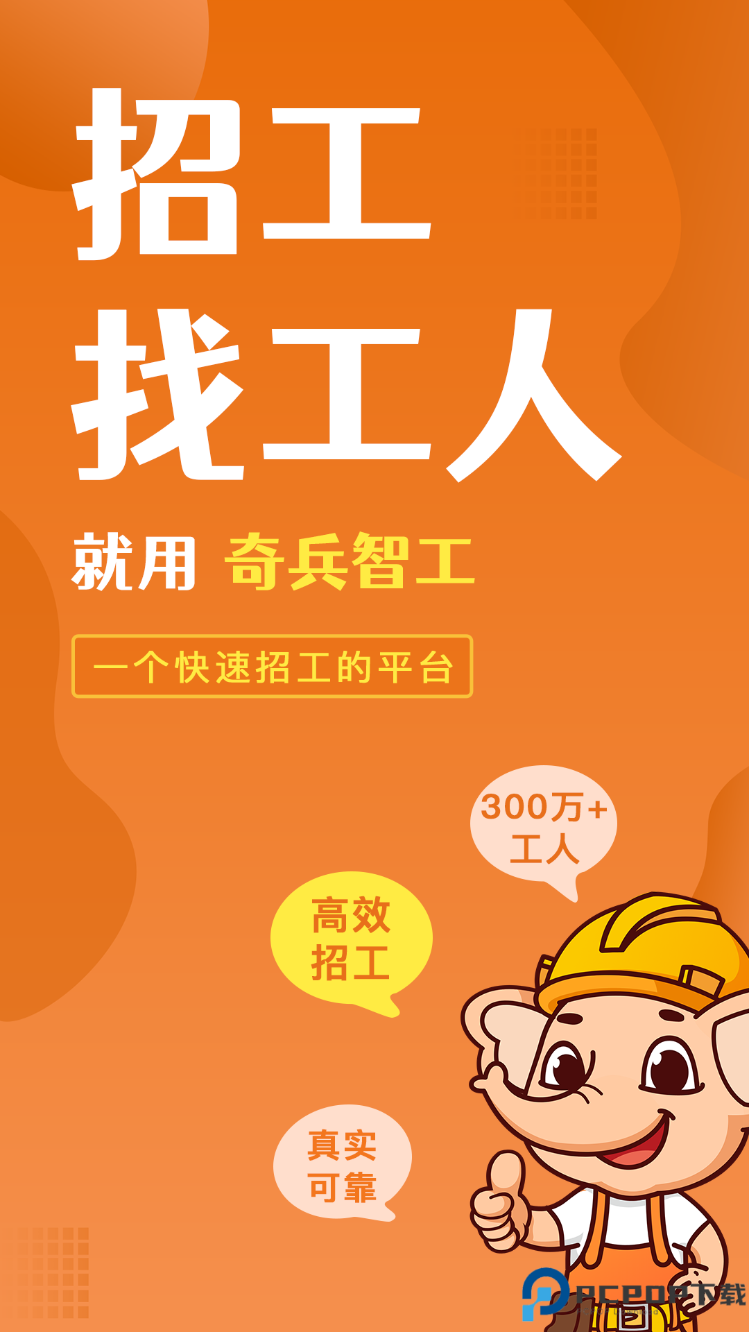 奇兵智工最新版