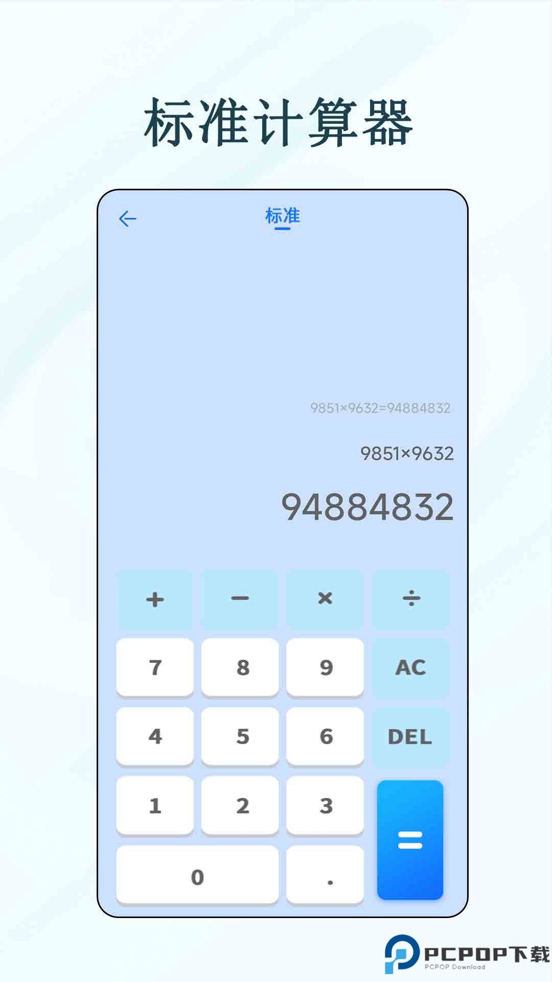 多功能有数计算器手机版