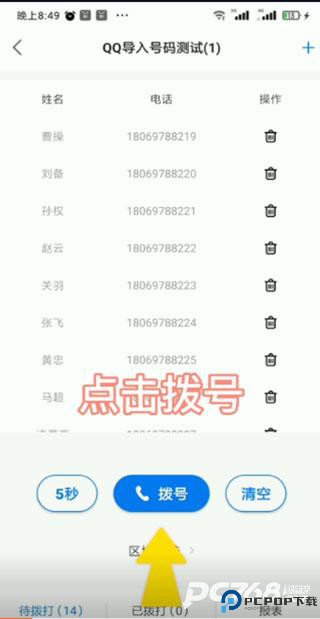 电销帮自动拨号