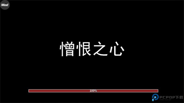 憎恨之心安卓版手游最新版