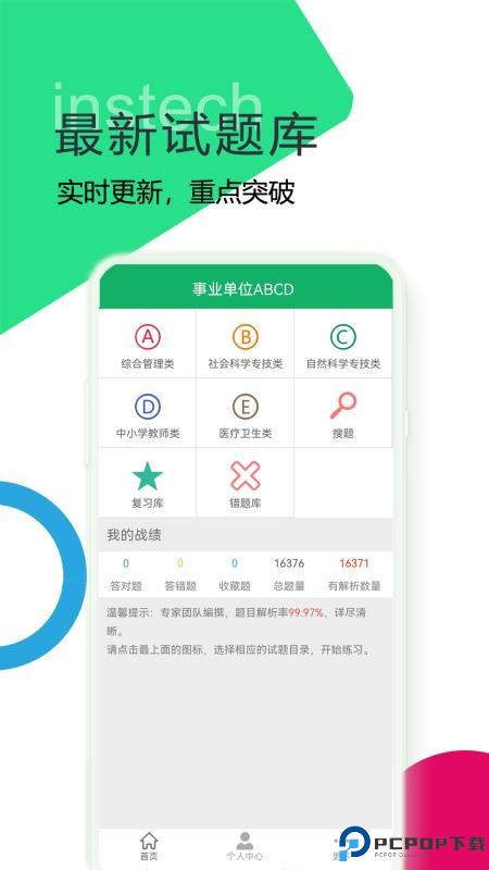 事业单位ABCD手机版