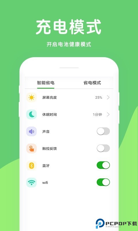 大象电池医生手机版