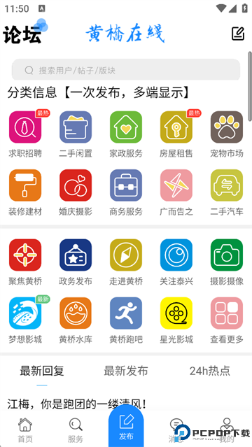 黄桥在线手机版