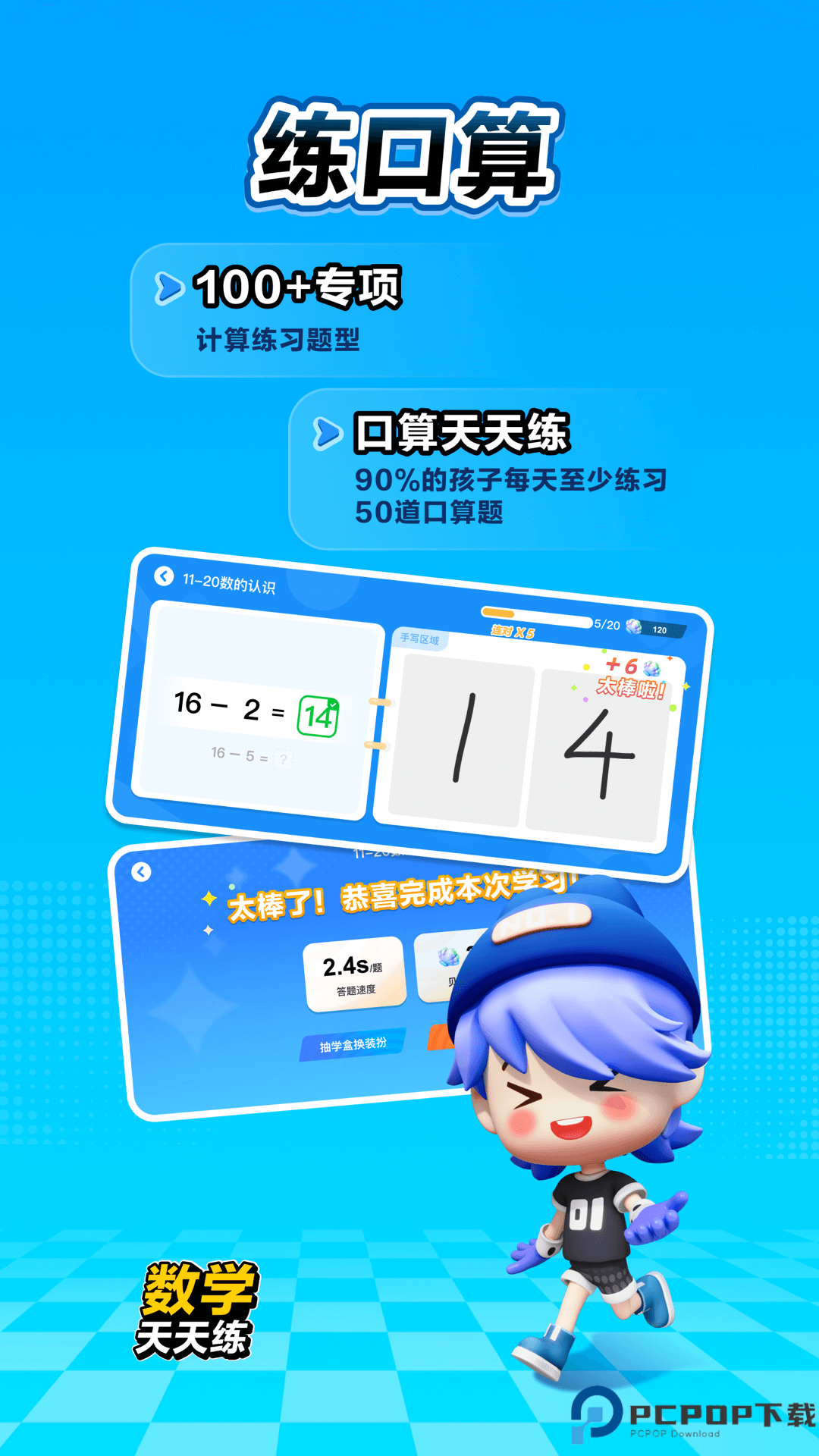 数学天天练最新版