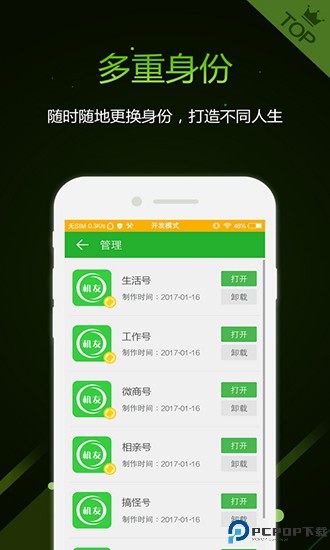 微信多开助手安卓版最新版