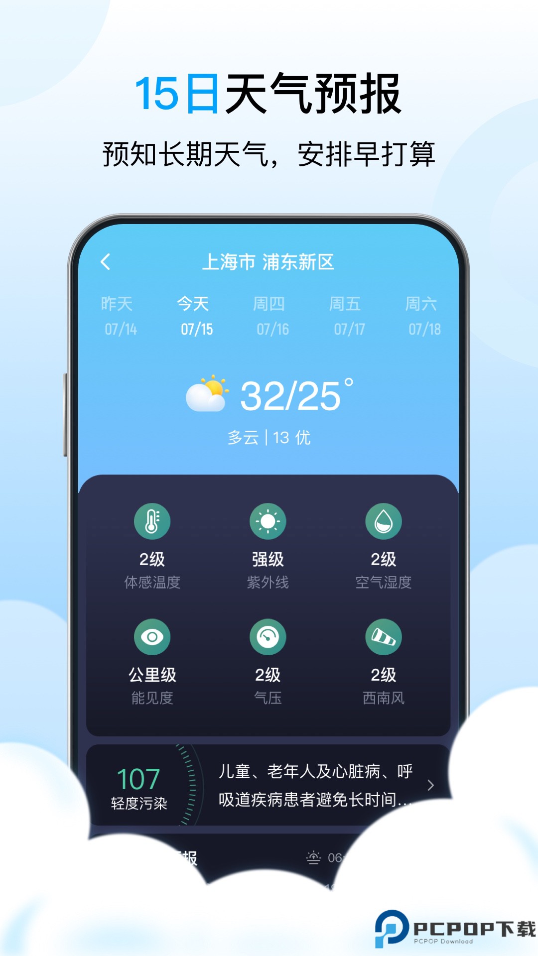 星辰天气手机版