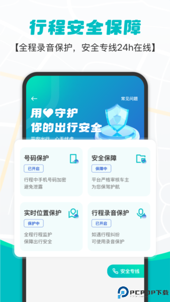拇指出行手机版