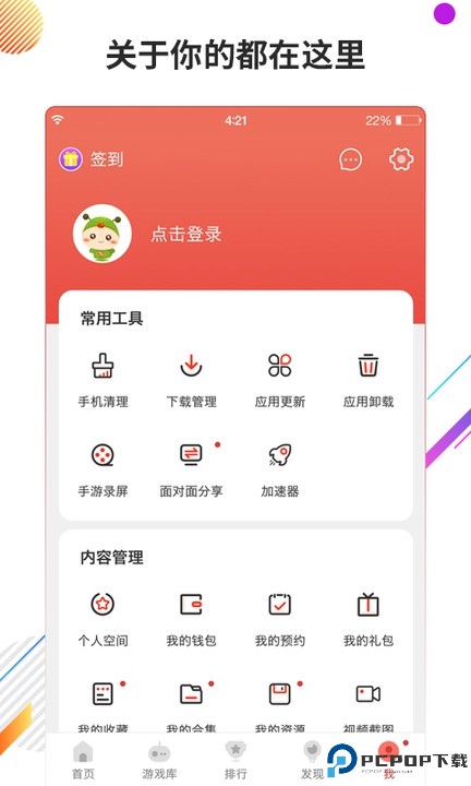 虫虫助手安卓版最新版