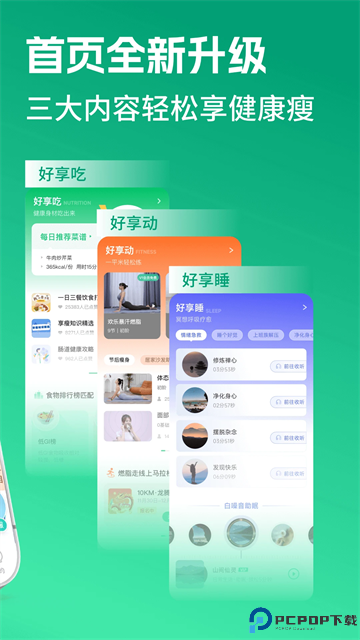 好享瘦手机版