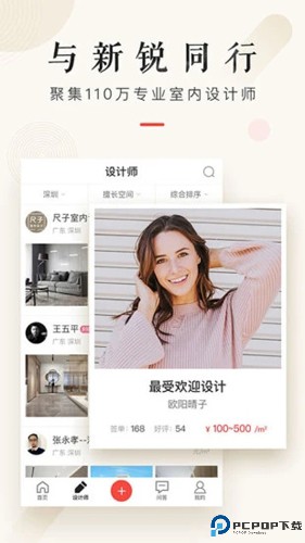 设计本装修最新版