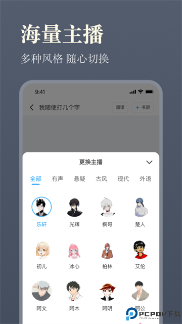 听书神器最新版