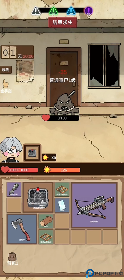 宿舍求生废土篇