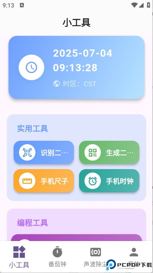 玲琅工具集app