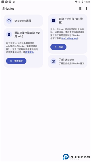 Shizuku安卓官方正版