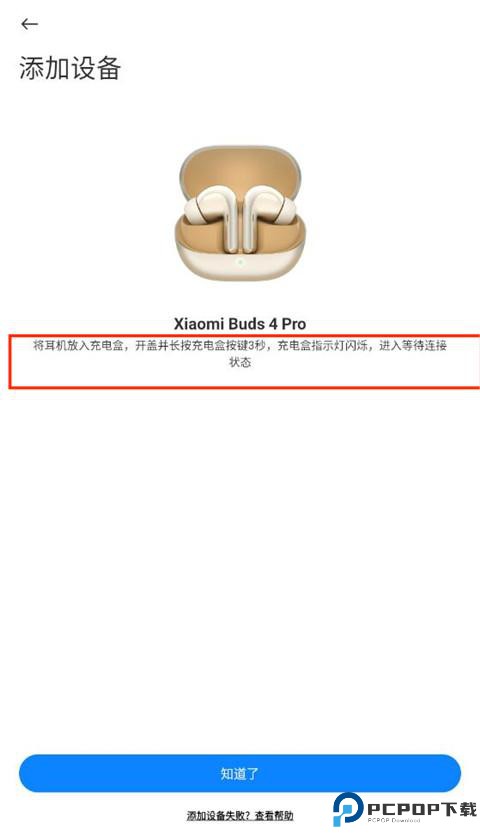 小米耳机app