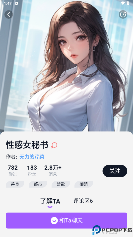 Tofai聊天最新版