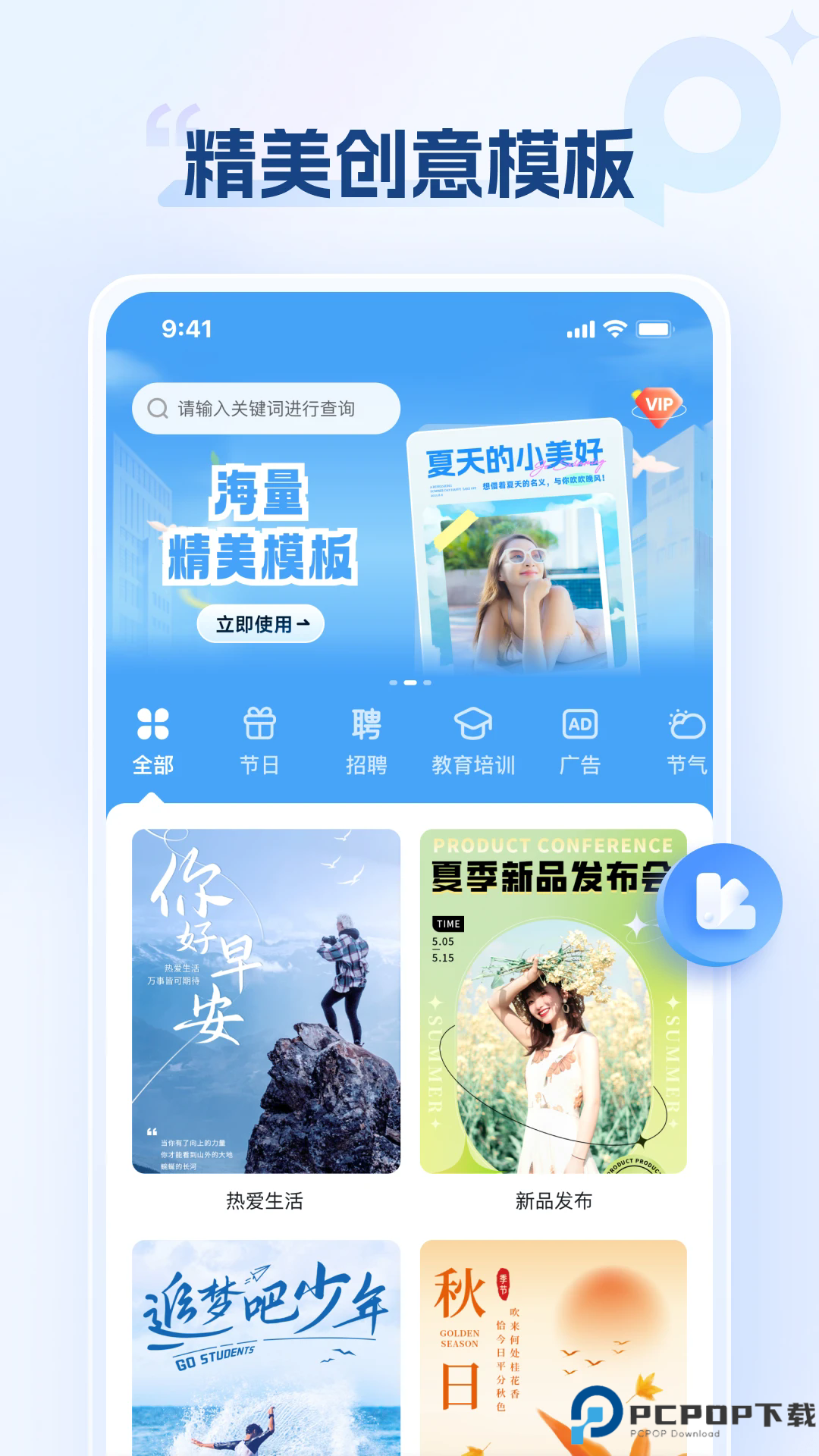 海报设计室手机版