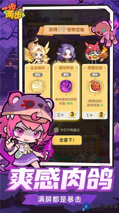 一步两步安卓版免费下载