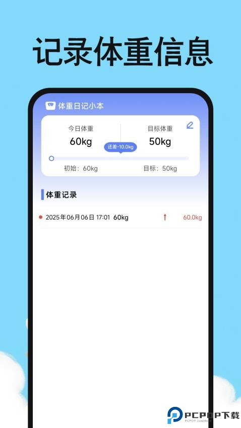 体重日记小本手机版