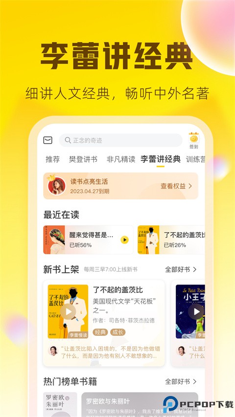 帆书樊登讲书最新版