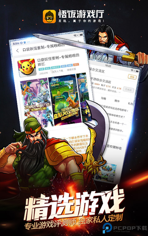 悟饭游戏厅免费版最新版