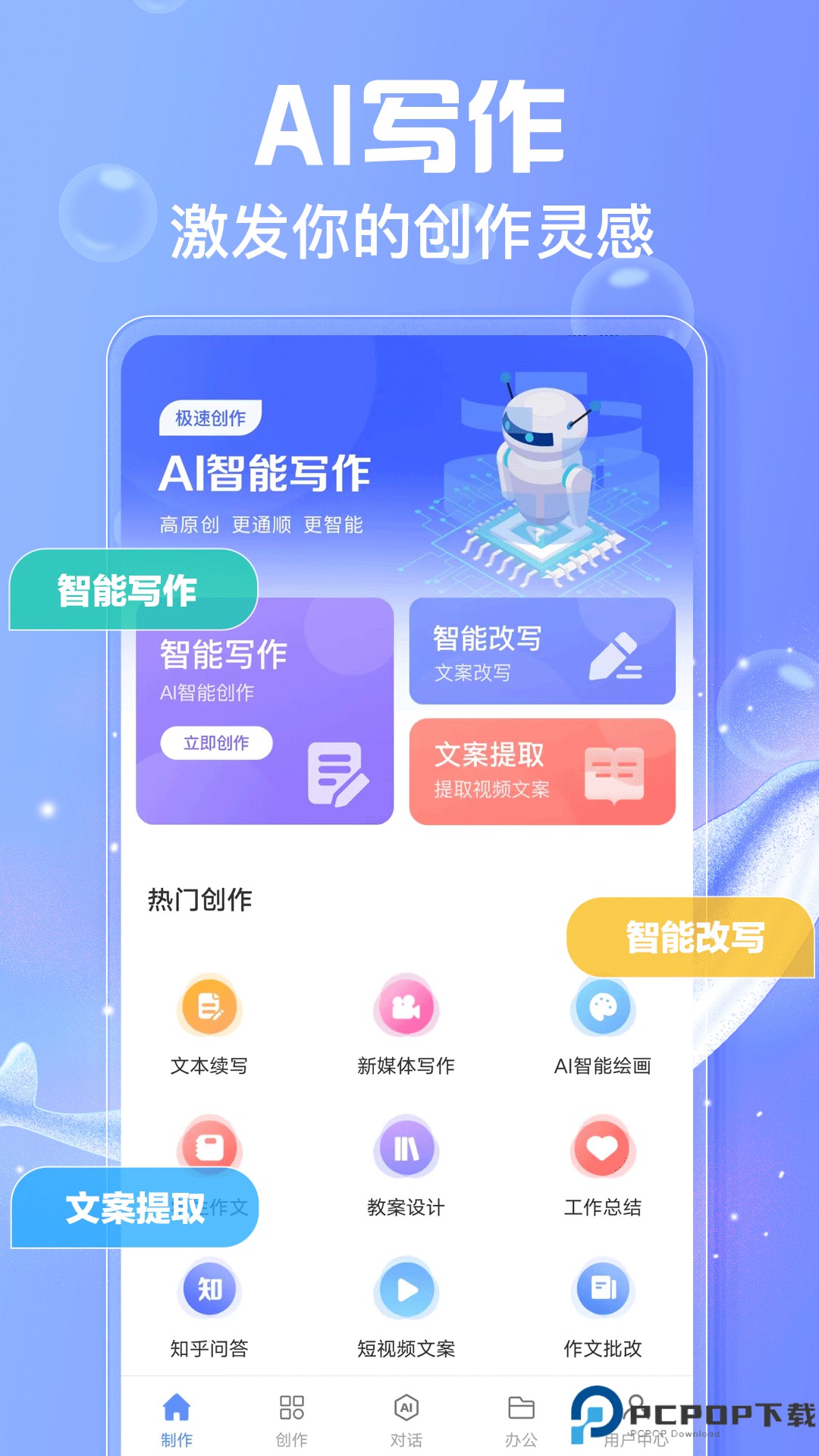 AI写作鱼官方版最新版