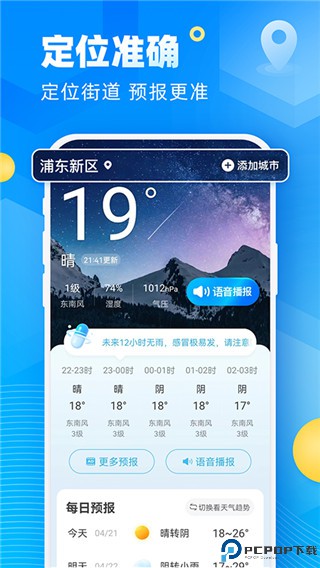 新途天气手机版