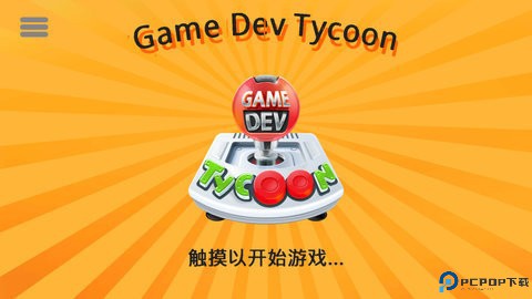 游戏开发巨头安卓汉化