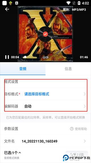 格式工厂手机版