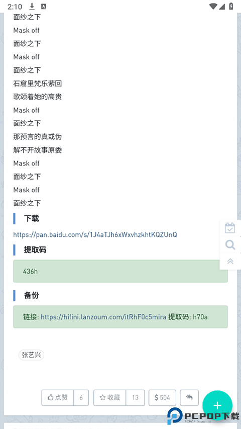 音乐磁场