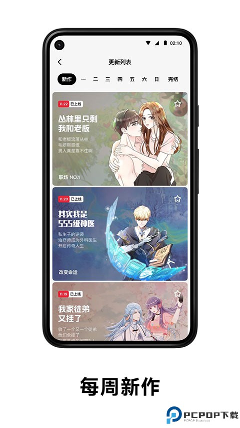 podo漫画免费版最新版