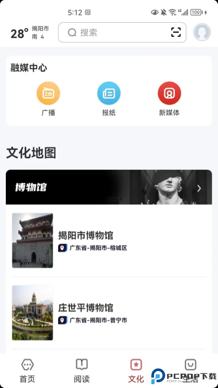 数字揭阳手机版