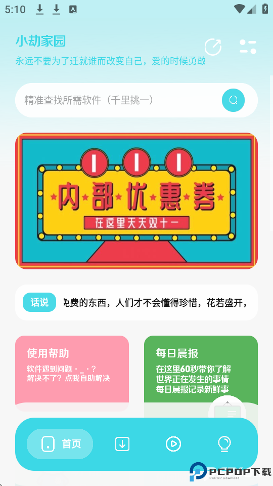 小劫家园