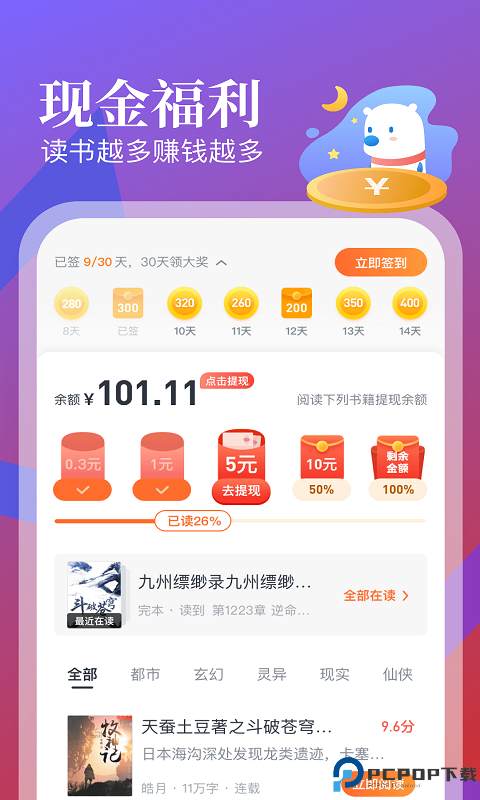 蛮多小说最新版