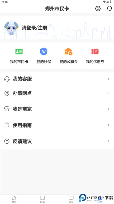 郑州市民卡手机版