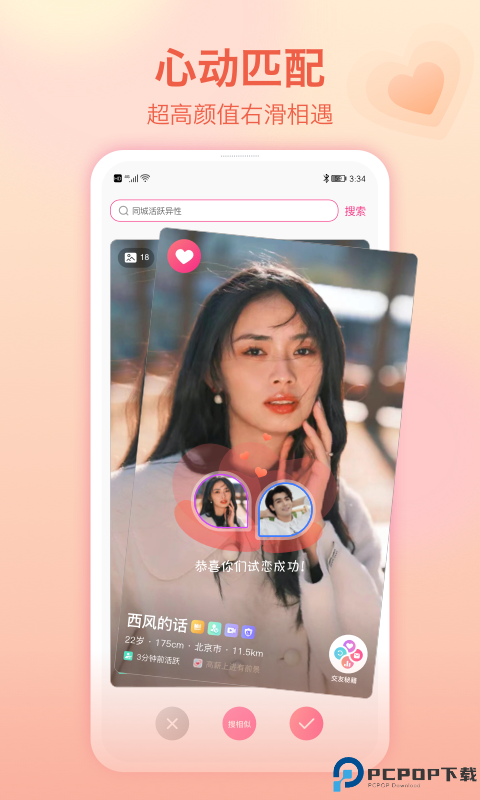 世纪佳缘最新版