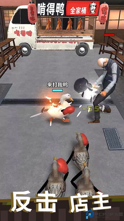 长手的鸭子安卓版免费下载