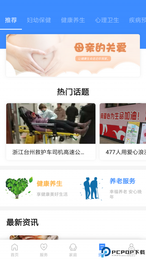 健康台州最新版