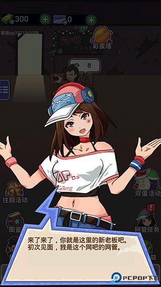 最强网吧手游最新版