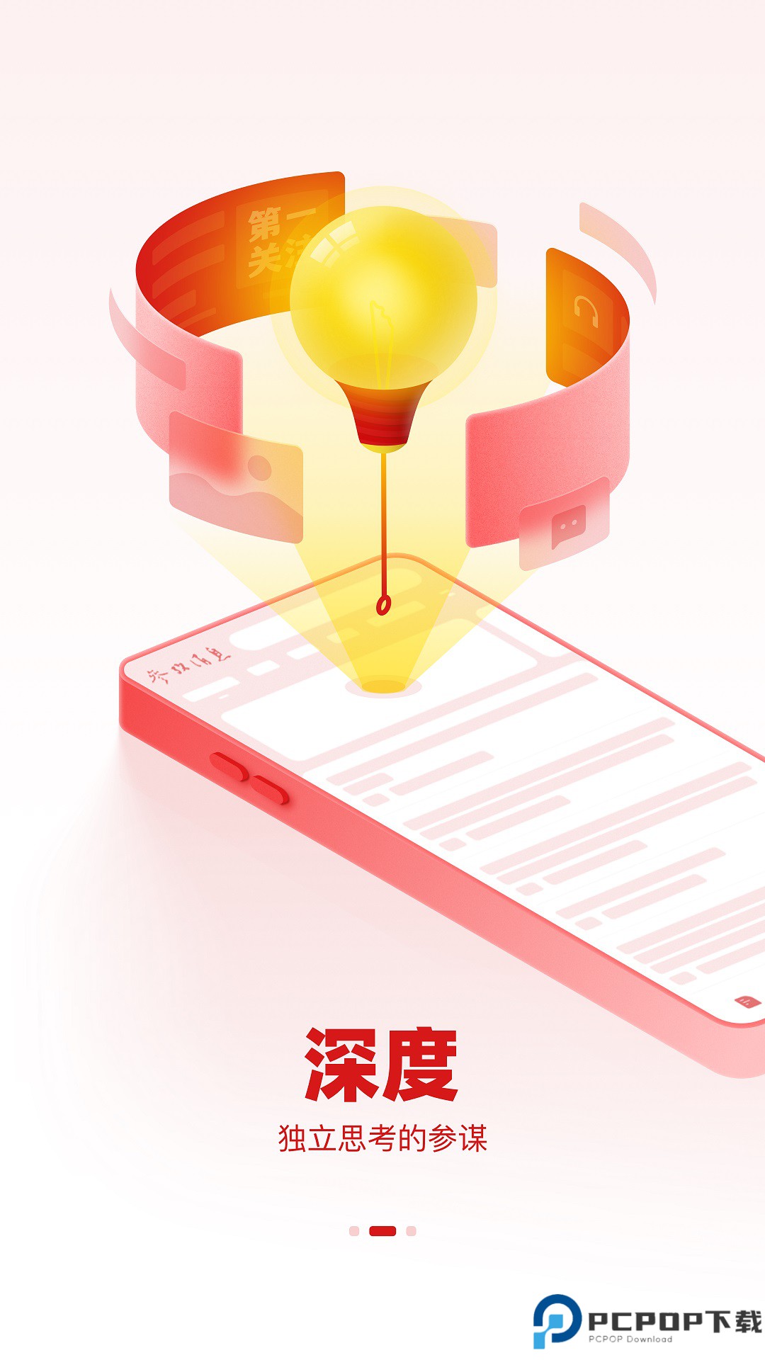 参考消息最新版