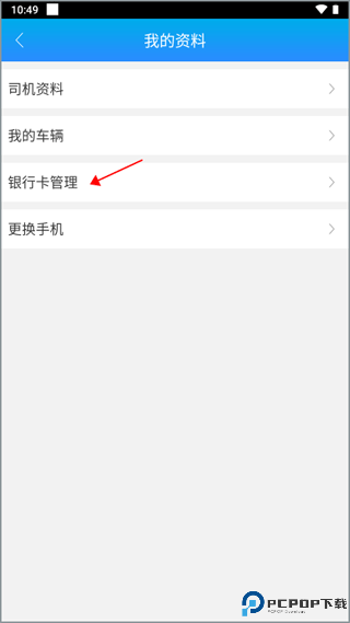 运钢好司机最新版
