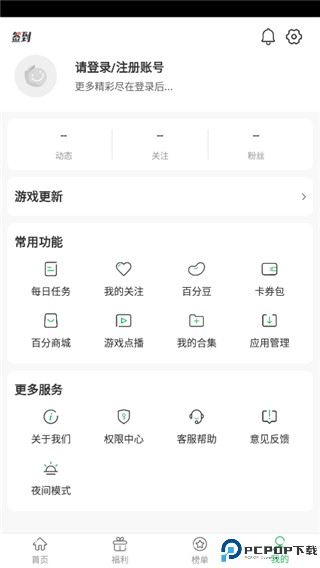 百分网游戏盒官方正版最新版