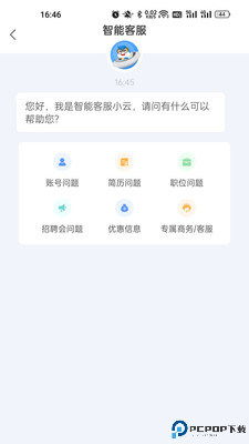 百城招聘企业版最新版