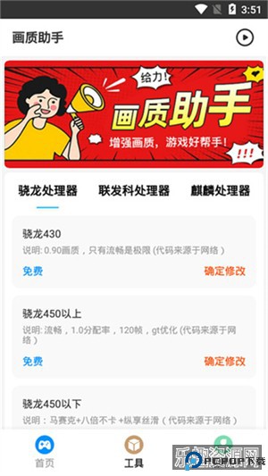 hz888top画质助手120帧免费下载